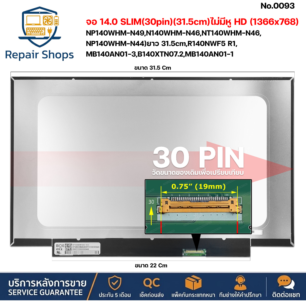 จอ 14.0 SLIM(30pin)(31.5cm)ไม่มีหู(NP140WHM-N49,N140WHM-N46,NT140WHM-N46,NP140WHM-N44)ยาว 31.5cm,R14