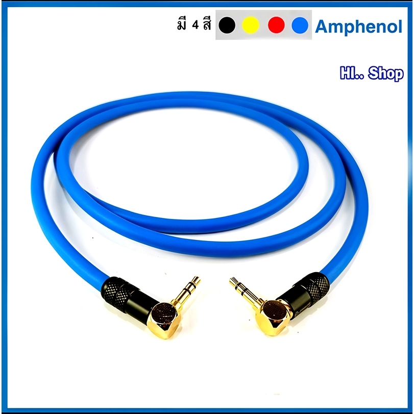 สาย AUX3.5 แบบงอ 2 ด้าน   ใช้สาย  Amphenol APH-MIC-B024  หัว Jiasound -3.5mm