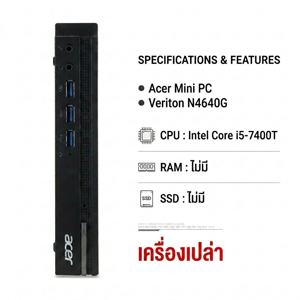 ( เครื่องเปล่า ) คอมมือสอง Mini PC Acer N4640G CPU Intel  Core i5-7400T  Wi-Fi  ในตัว  ไม่มีแรม ไม่ม