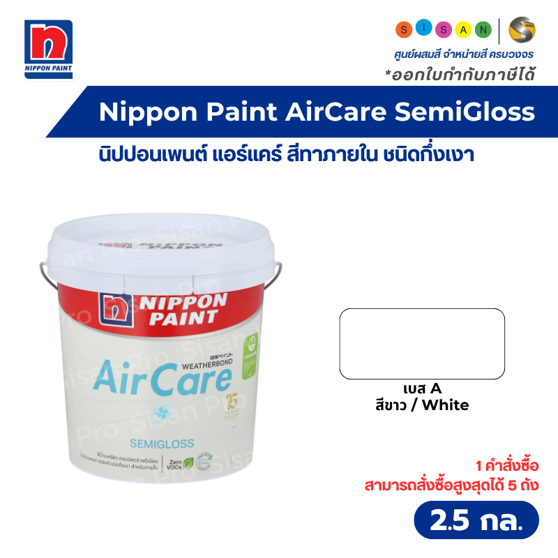 Nippon Paint AirCare SemiGloss นิปปอนเพนต์ แอร์แคร์ สีน้ำทาภายใน เบส A สีขาว ชนิดกึ่งเงา ขนาด 2.5 กล. ( 9 ลิตร )