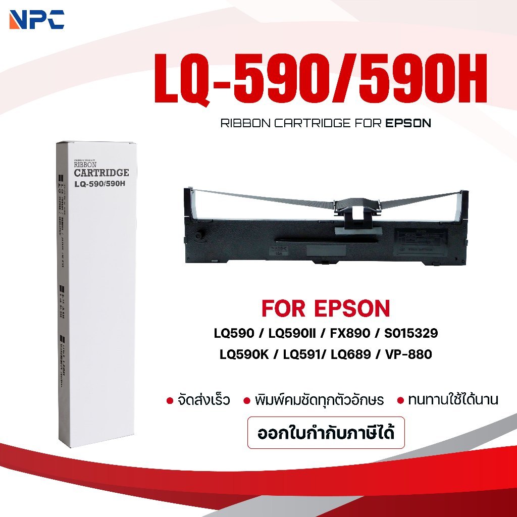 ผ้าหมึก Ribbon /Epson/LQ590/LQ590H/590/590H/ใช้สำหรับ For Printer Epson  LQ590 / LQ590II / FX890 / S