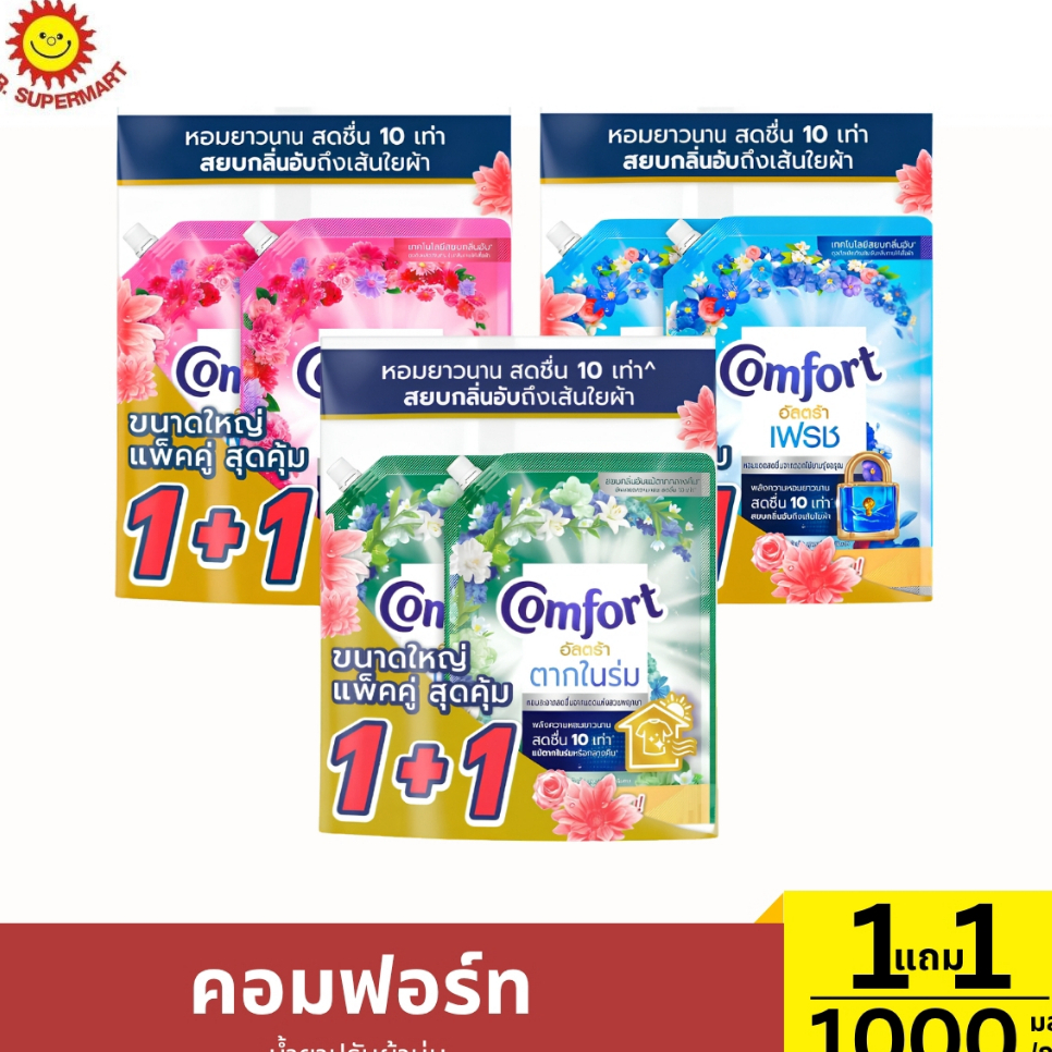 แพ็ค 1แถม 1 คอมฟอร์ท ผลิตภัณฑ์ปรับผ้านุ่ม ปริมาณ 1000 มล.