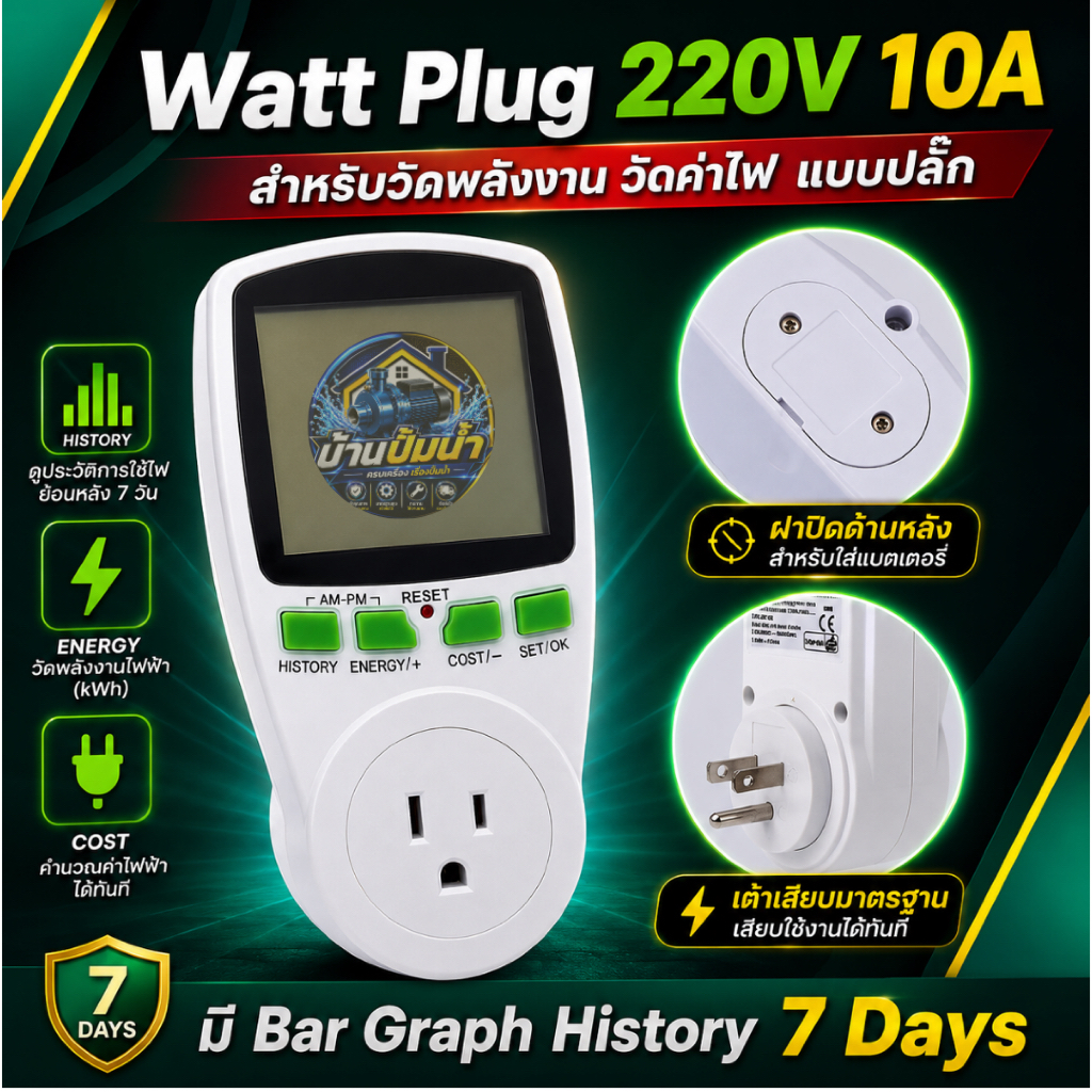 ปลั๊กมิเตอร์ วัดกระแส แรงดัน กำลังไฟฟ้า แปลงเป็นค่าไฟ Digital LCD Energy Meter Watt meter Electricit
