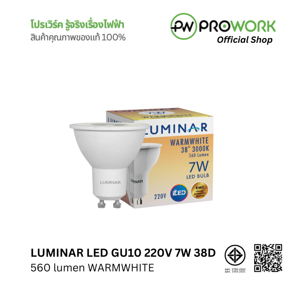 PROWORK - LUMINAR หลอดไฟ LED MR16 ขั้ว GU10 220V 7W 38D 560 lumen แสงเหลืองนวล WARMWHITE 3000K