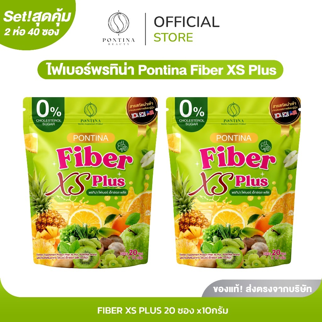 ไฟเบอร์พรทิน่า Pontina Fiber XS Plus (โปร 2 ห่อ 40 ซอง ส่งฟรี) น้ำชงขับถ่าย ลดพุง ของแท้