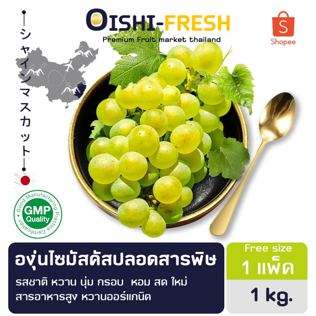 Oishi-Fresh องุ่นไซมัสคัส ปลอดสารพิษ 1 กก. รสชาติหวาน นุ่ม สด ใหม่ ใยอาหารสูง หวานออร์แกนิค เคลมได้ 1-2 วัน