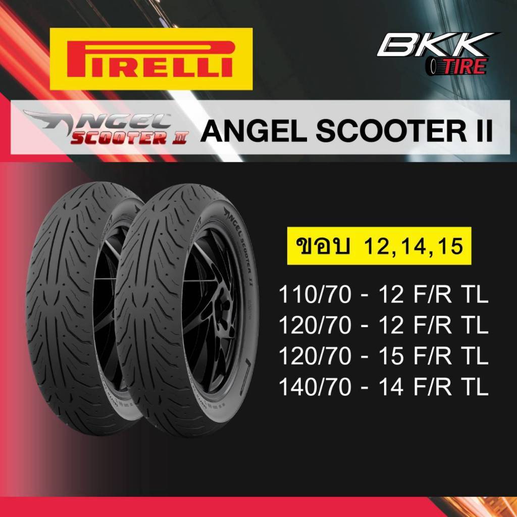 Pirelli รุ่น Angle Scooter 2 ขอบ12,14,15