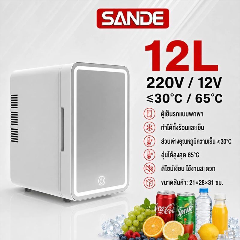 SANDE ตู้เย็นประตูเดียว 12L ตู้เย็นเก็บนม หรี่แสง LEDได้ 3 ระดับ ใส่ท้ายรถได้ ตู้เย็นเก็บเครื่องสำอาง แช่แผ่นมาส์ก