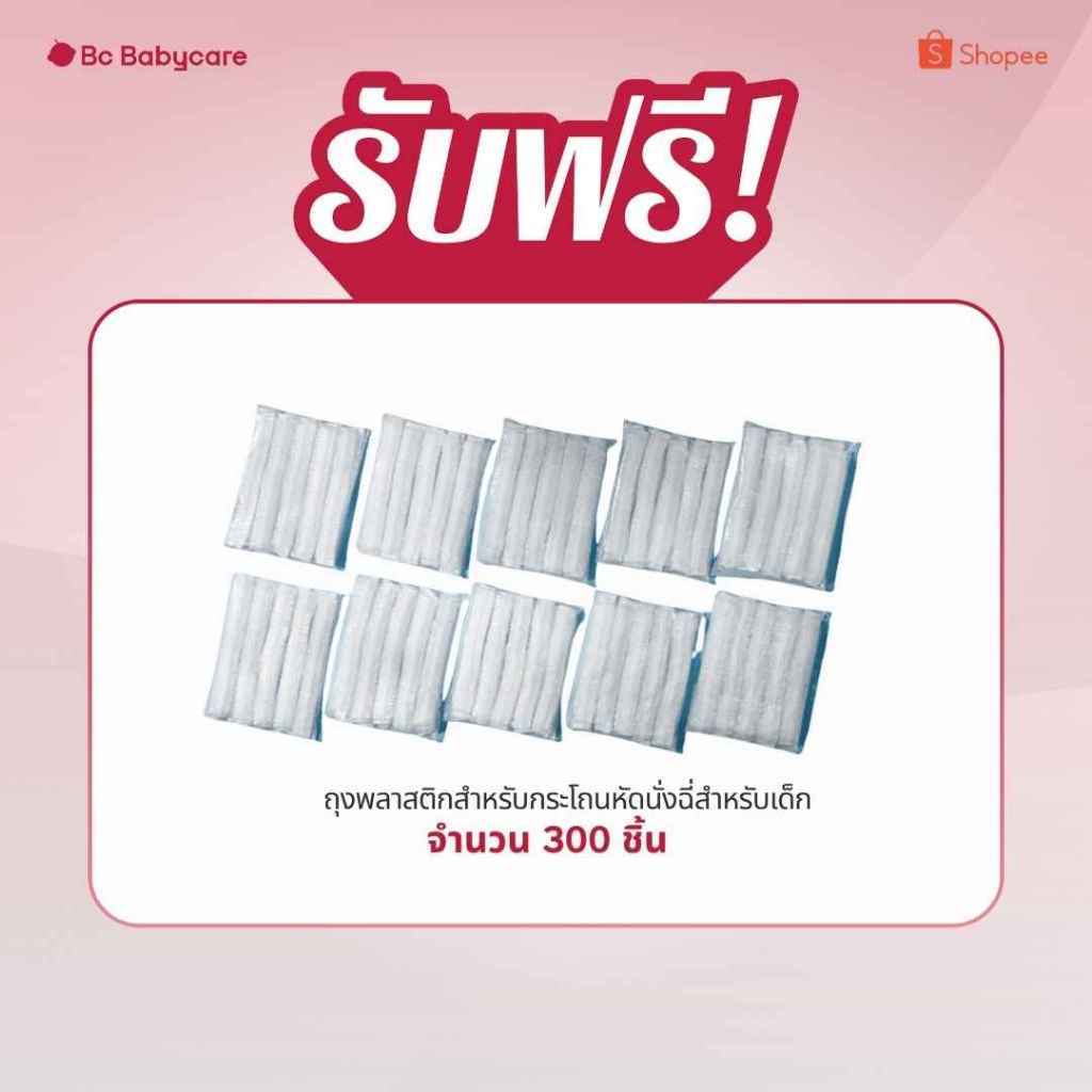 (ของขวัญ) BabyCare พลาสติกรองฉี่สำหรับกระโถนเด็ก 3ห่อ