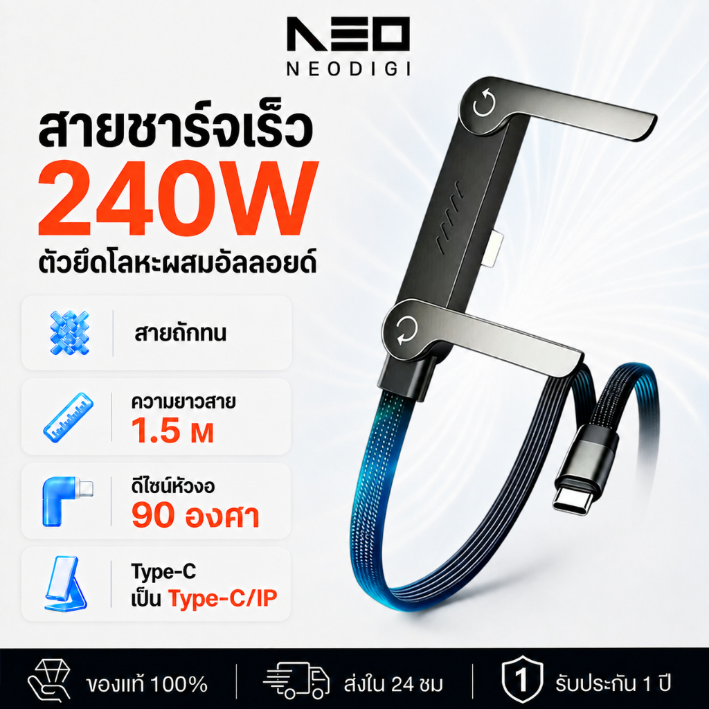 NEODIGI สายชาร์จข้อมูล พร้อมที่วางโทรศัพท์ Fast charging 240W สาย USB-C/USB-A to Type-C ยาว 1.5 เมตร ใช้งานง่าย