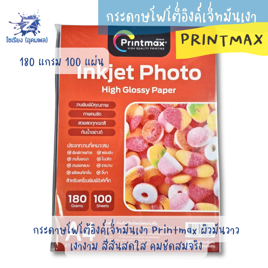 Printmax กระดาษพิมพ์ภาพถ่าย (Inkjet Photo High Glossy Paper) ภาพคมชัด สวยสดทุกเฉดสี ขนาด A4 1แพ็ค 100 แผ่น