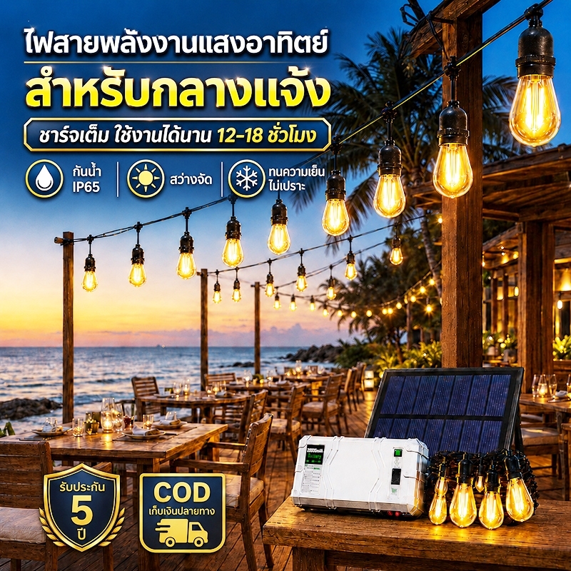 BEST ไฟเส้น ไฟริบบิ้นโซล่าเซลล์ ยาว10M20M30M50M ระบบสว่างค้าง กันน้ำIP65 ตกแต่งต้นไม้และสวน รั้วบ้าน