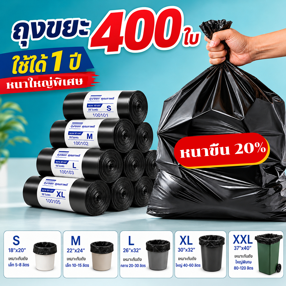 ถุงขยะหนาเอ็กซ์ตร้า 200/400ใบ แข็งแรงทนทาน ทนรั่ว ไม่ขาดง่าย ไม่มีกลิ่น​ ถุงขยะดำแบบม้วนเหนียวทนทาน ใช้งานได้หลากหลาย