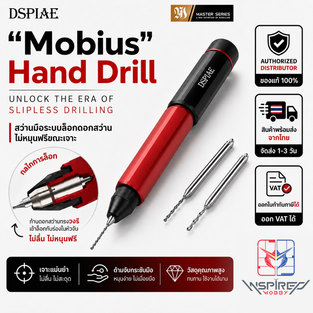 DSPIAE สว่านมืออลูมิเนียม สำหรับกันพลา/โมเดล "Mobius" Hand Drill