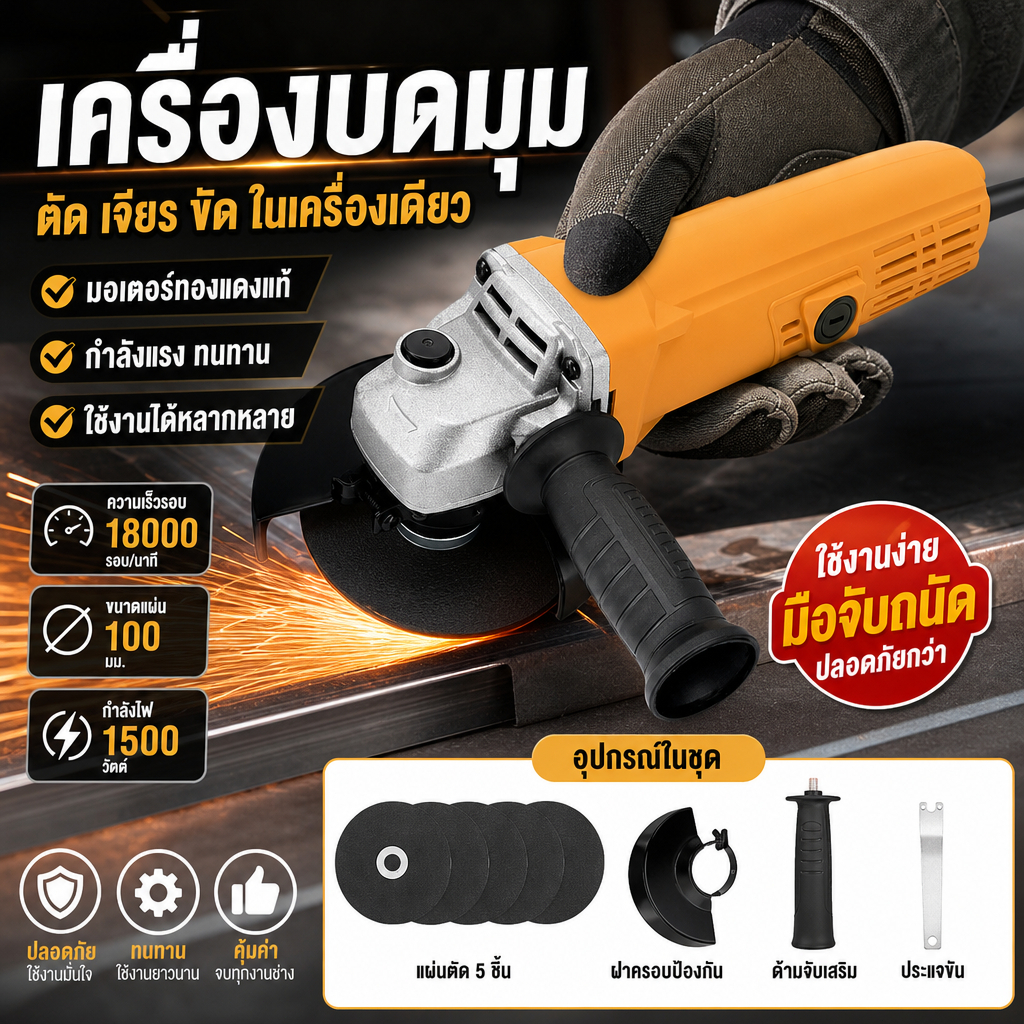 เครื่องเจียร เครื่องเจียรไฟฟ้า หินเจียร ลูกหมู 4 นิ้ว 1500W เหมาะสำหรับเจียรเหล็ก/ขัดเงา