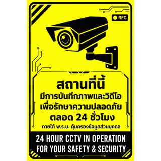 สติ๊กเกอร์ PVC ชนิดพิมพ์ สติกเกอร์กล้องวงจรปิด 24ชม. ป้ายเตือนมีกล้องวงจรปิด ชนิดหนาพิเศษ กันน้ำ ทนแดด เคลือบกันรอย