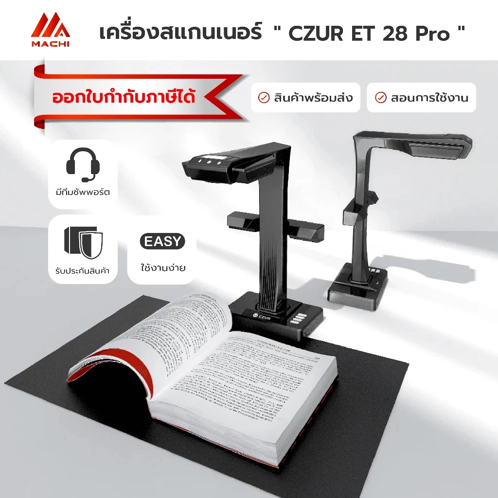 ET28 Pro เครื่องสแกนหนังสือความละเอียดสูง | สแกนเอกสาร A3 | แสดงภาพเรียลไทม์ | ออกใบกำกับภาษีได้