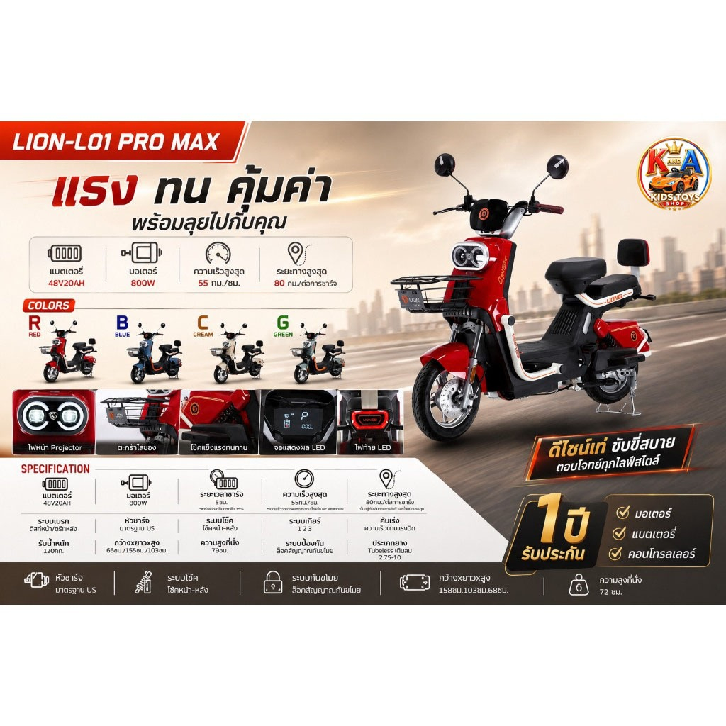 K.a.toys จักรยานไฟฟ้า จักรยานไฟฟ้า สุดเท่ มาพร้อมตะกร้าหน้ารถ ไฟหน้าLED รุ่น L01 PRO MAX