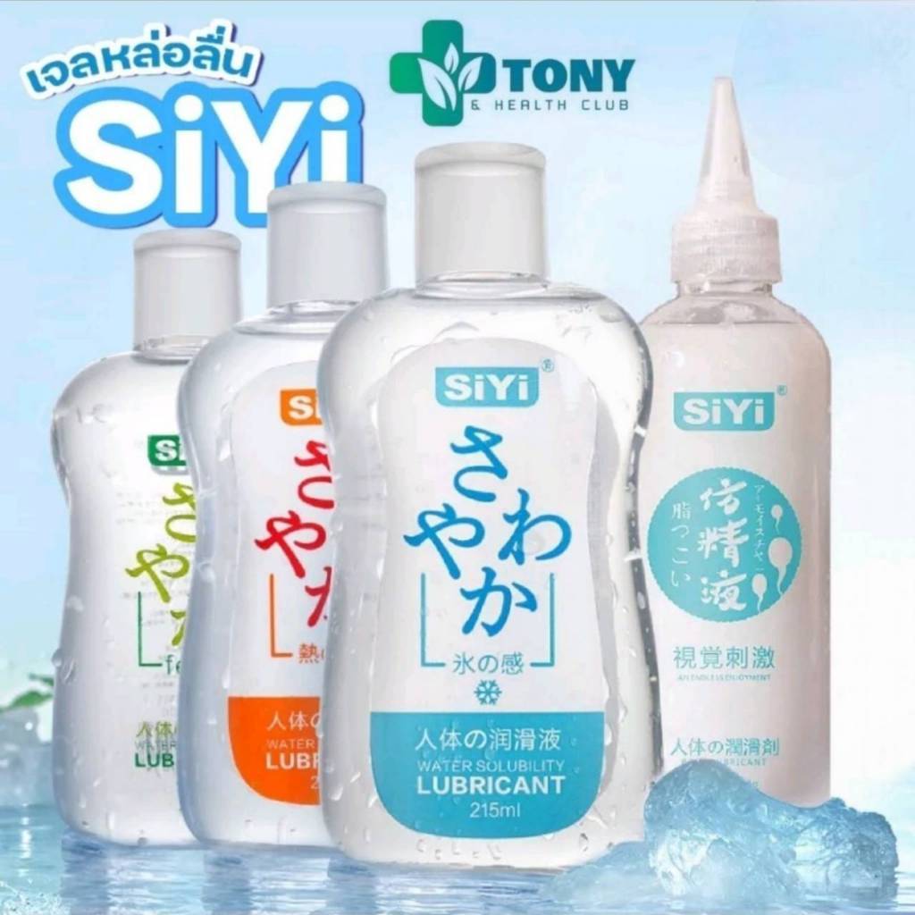 SiYi เจลหล่อลื่น 4 แบบ ร้อน เย็น คลาสสิก ปริมาณ 215ml.