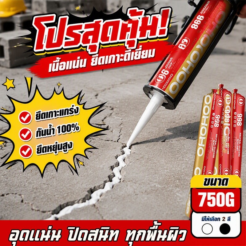 กาวโครงสร้าง750G ใใช้ติดวัสดุได้หลากหลาย กาวติดกระจก ซิลิโคน PU Sealant พียูซีแลนท์ ติดเหล็กหลอด ความหน