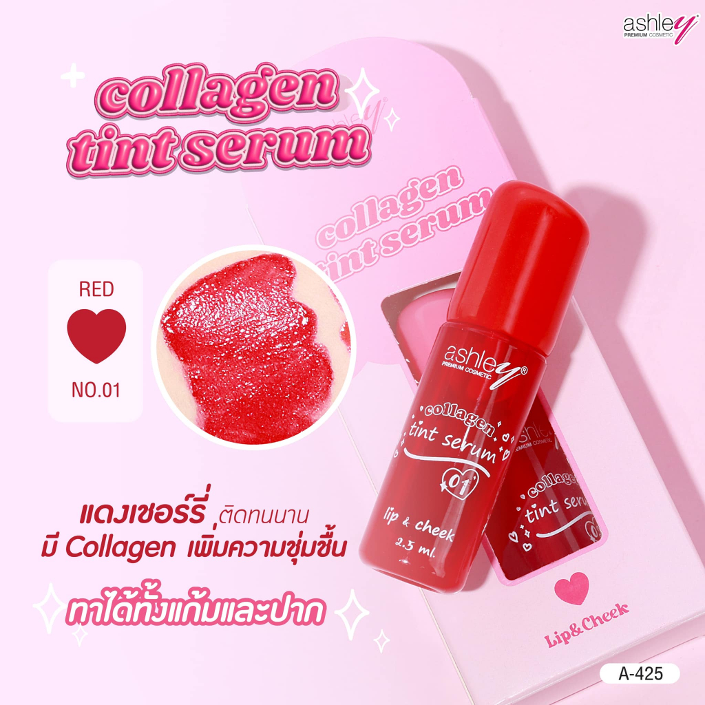 A-425 Ashley collagen tint serum แอชลีย์ ทินท์ คอลลาเจน เซรั่ม ให้ฝีปากสวย ฉ่ำวาว