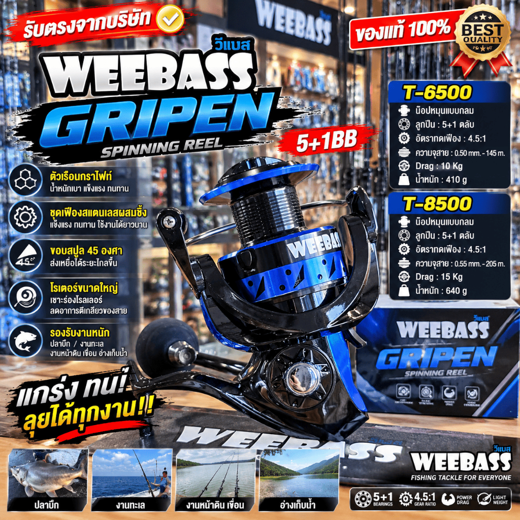 [ รับตรงจากบริษัท ] รอกสปิน Weebass GRIPEN กริพ เพน 5+1BB