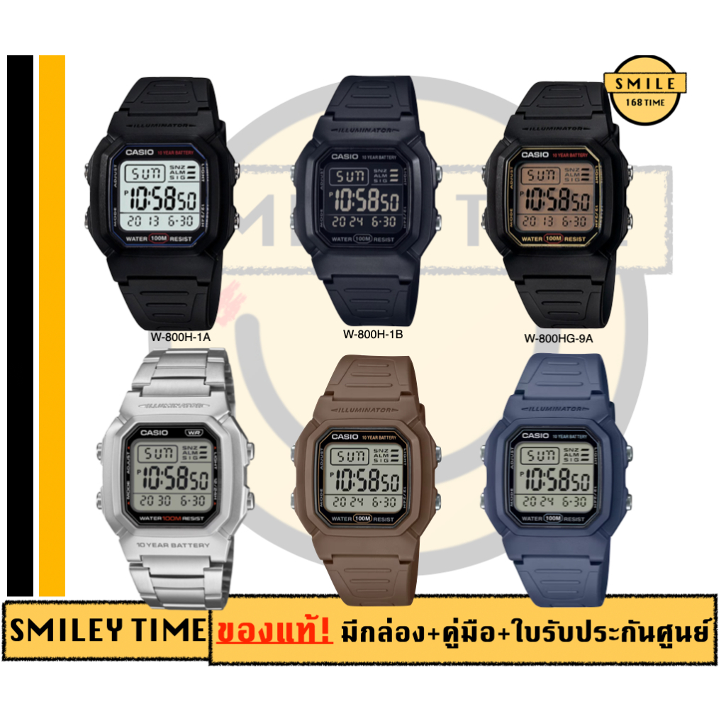 casio ของแท้ประกันศูนย์ นาฬิกาคาสิโอ รุ่น W-800H W-800HG / SMILEYTIME ขายแต่ของแท้ ประกันศูนย์cmg/c-thong