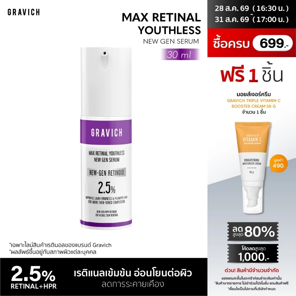 Gravich Max Retinal Youthless New Gen Serum 30ml เซรั่มเข้มข้นวิตามินเอทางเลือกอนุพันธ์ใหม่