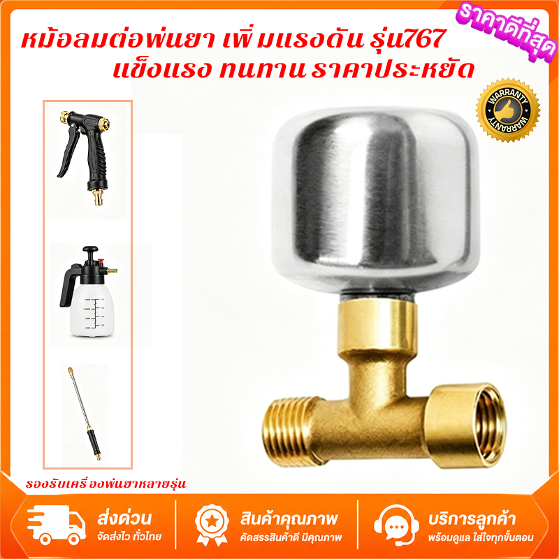 ชุดข้อต่อหม้อลมด้ามพ่นยา อุปกรณ์เพิ่มแรงดันน้ำ เข้ากันได้ทั้งปืนพ่นยาแบตเตอรี่และปืนพ่นยาน้ำมัน