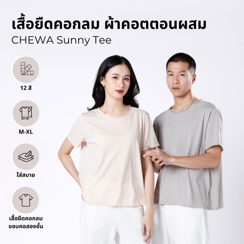 CHEWA Sunny Tee - เสื้อยืดคอกลม ผ้าคอตตอนผสม - 8369