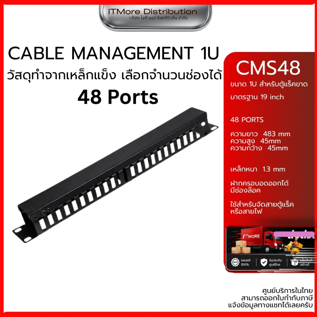 Cable Management รางจัดระเบียบสายสำหรับตู้แร็ค 19 นิ้ว ขนาด 1U มีฝาครอบ รุ่น CMS48 สีดำ แบบความสูง 45 mm