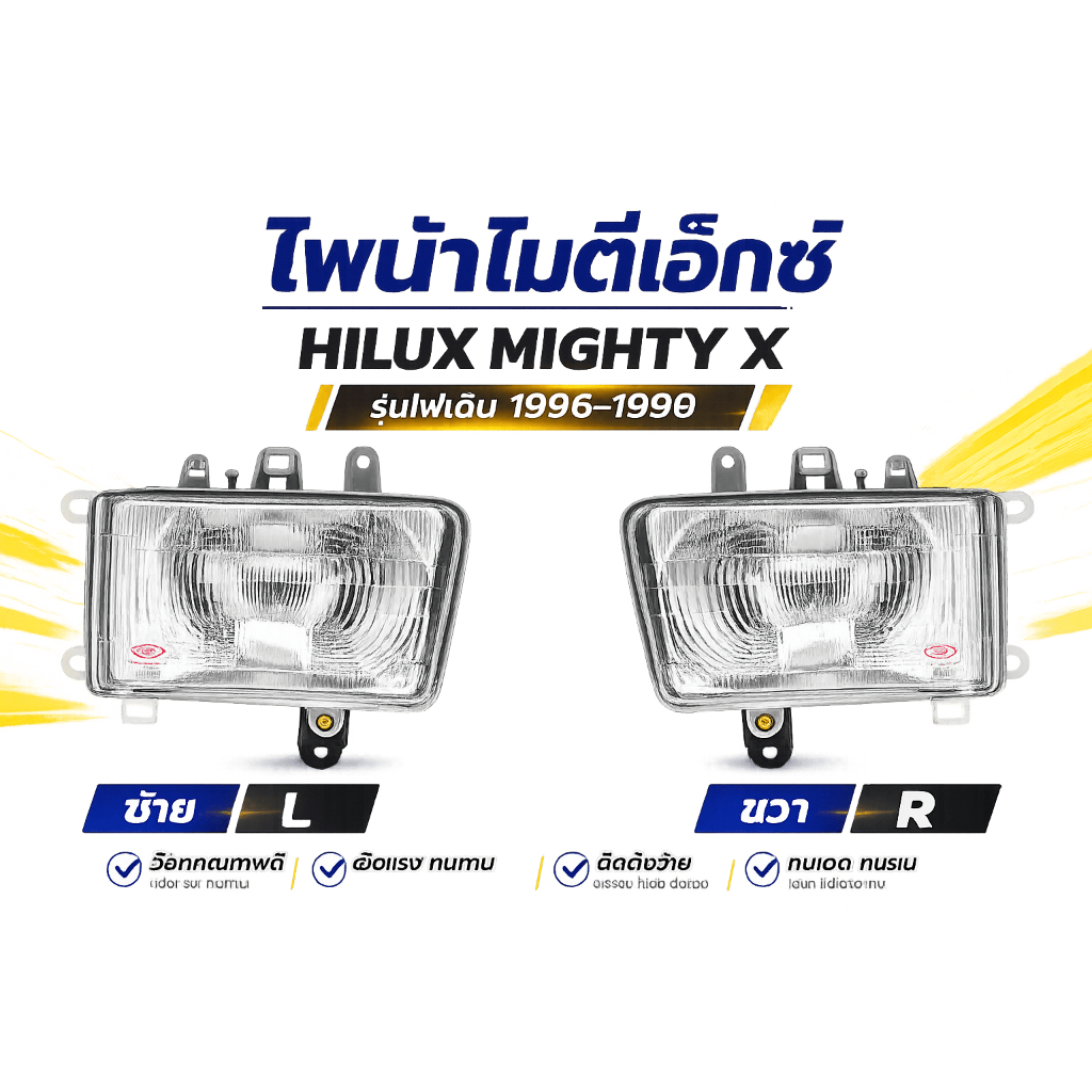 ไฟหน้าไมตี้เอ็กซ์ HILUX MIGHT X รุ่นไฟเต็ม 1996-1999