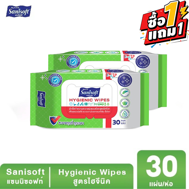 [ซื้อ1แถม1] Sanisoft Hygienic wipes 30’s / แซนนิซอฟท์ ผ้าเช็ดทำความสะอาดผิว สูตรไฮจีนิค 30แผ่น/ห่อ