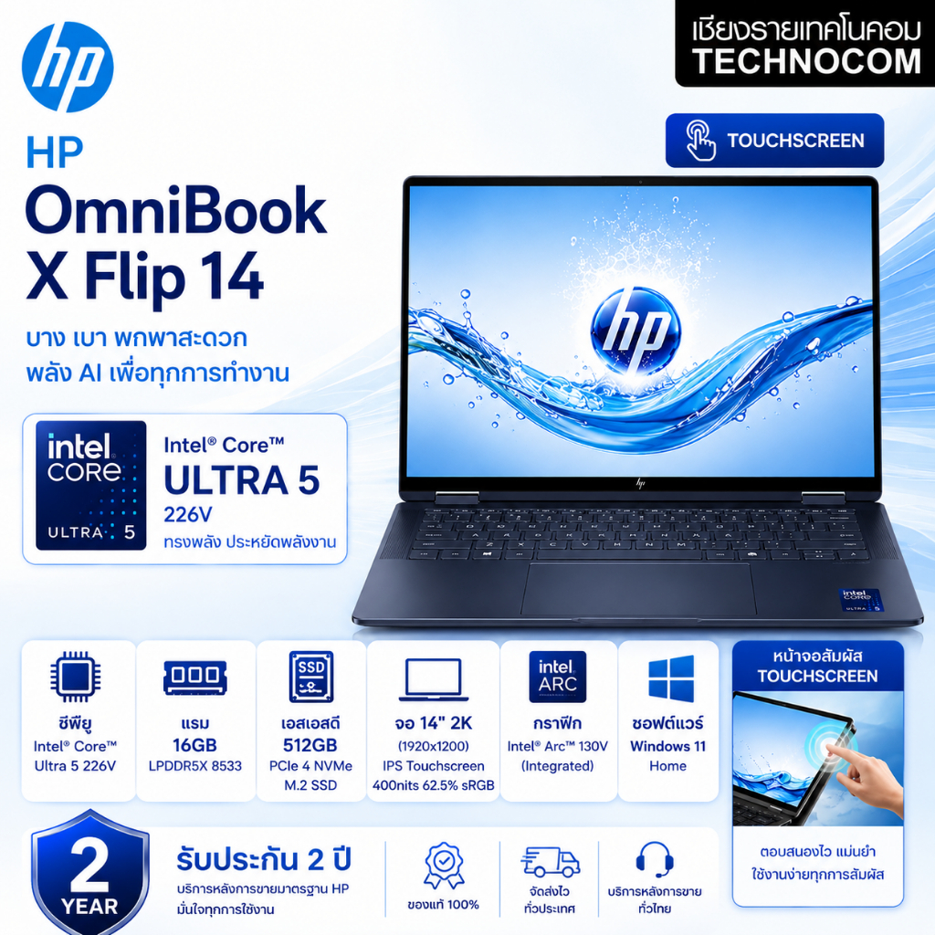 HP OMNIBOOK X FLIP 14-FM0138TU CU5-226V/16GB/SSD 512GB/14/WIN11 HOME(D78KQPA#AKL)