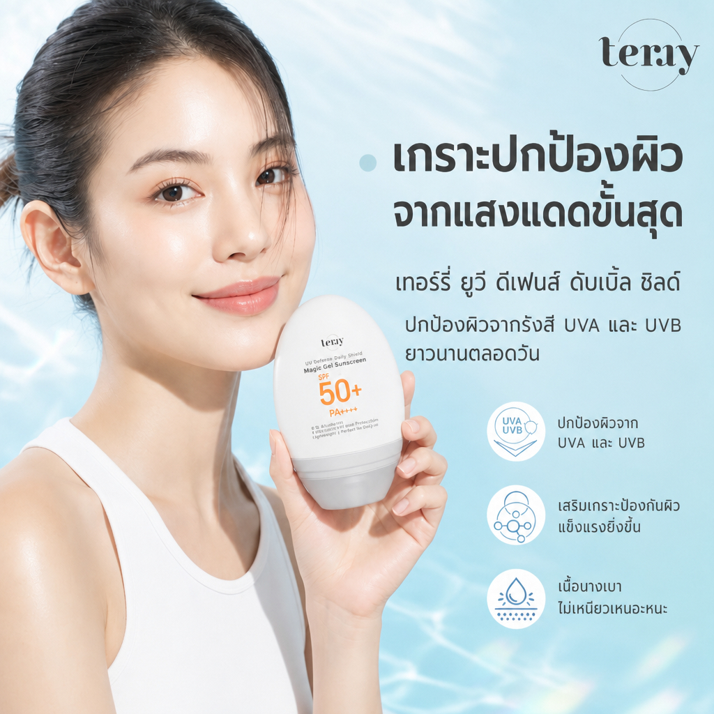 30ml ครีมกันแดด TERRY UV Defense Double Shield Hybrid-Fluid SPF50+ PA++++ กันน้ำ กันเหงื่อ