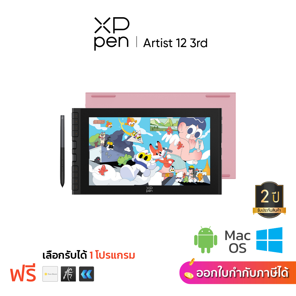 XPPen Artist 12 3rd เมาส์ปากกา จอวาดรูป ขนาด 11.9 นิ้ว รับประกัน 2 ปี