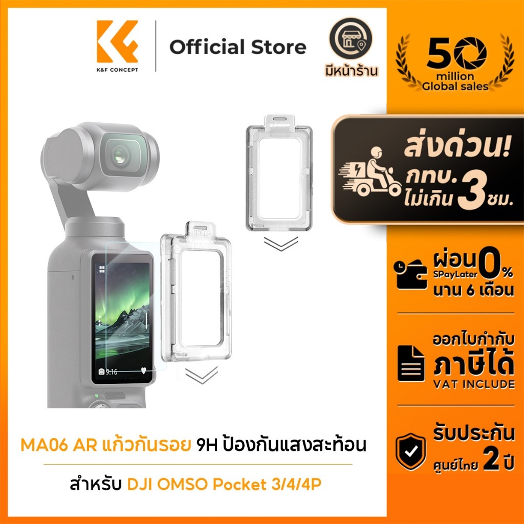 K&F CONCEPT MA06 AR กระจกกันรอย Pocket 3/4/4P ป้องกันแสงสะท้อน กันแตก 9H กันรอยนิ้ว ติดง่ายไร้ฝุ่น