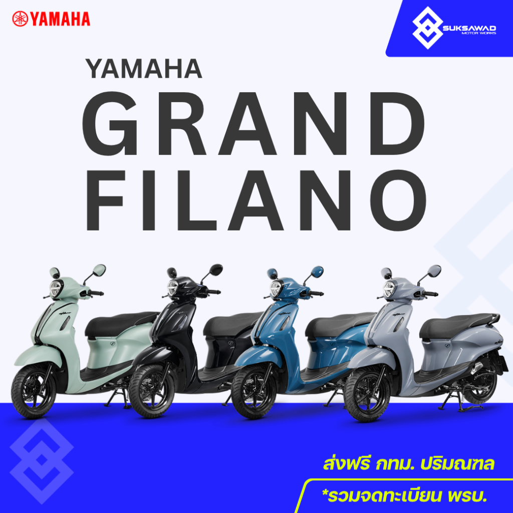 ํYamaha Grand Filano มอเตอร์ไซค์ ผ่อน สด ฟรีส่งกทม.
