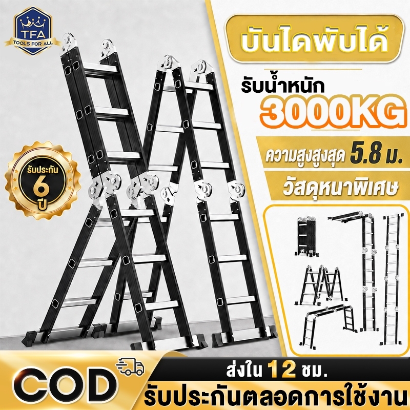 บันได บันไดพับได้ บันไดอลูมิเนียม 3.8-5.8เมตร หนา 6.5mm รับน้ำหนักได้ 3000KG ไม่สั่น รับประกันตลอดการใช้งาน