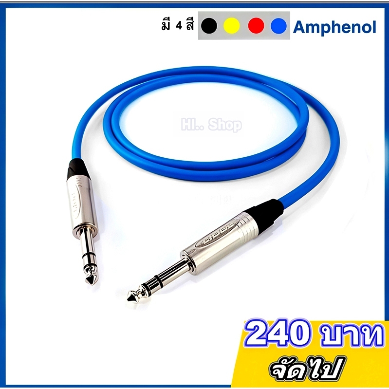 สาย TRS 6.35mm -TRS 6.35mm  สาย  Amphenol APH-MIC-B024  หัว Lidge