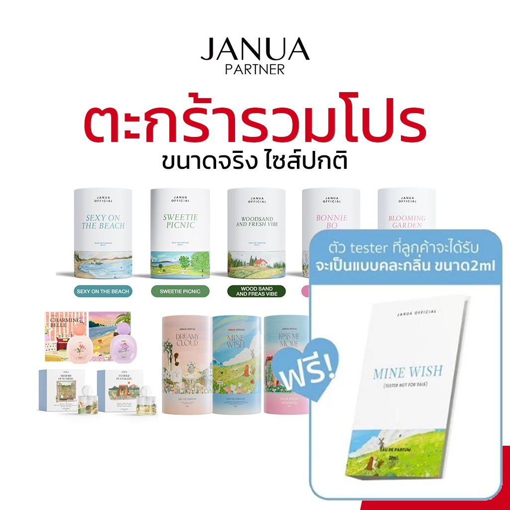 [แถมเทสเตอร์ 2ml] น้ำหอมแจนยัวร์ Janua กลิ่น sexy, bonnie, sweetie, woodsand, blooming ขนาด 30ml