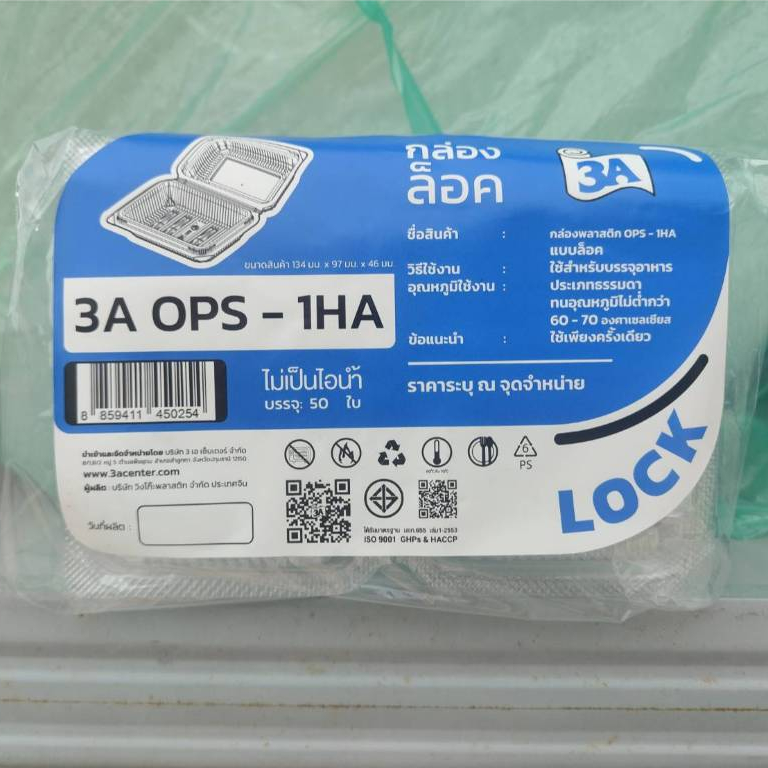 3A กล่องใส OPS - 1HA กล่องล็อค (บรรจุ 50 ใบ / 1 แพ็ค)