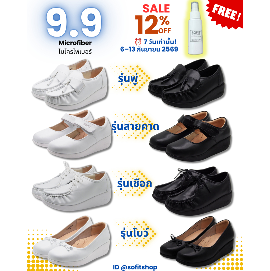SOFIT รองเท้าmicrofibeสีขาว/สีดำ หนังนุ่มพิเศษ*คุณภาพพรีเมียม 1ฟรี1