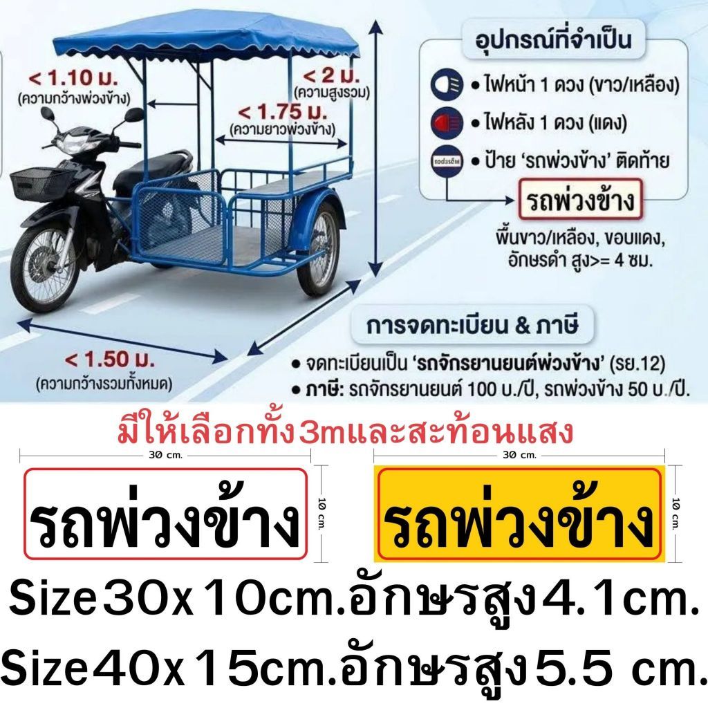 (755)Sticker สติ๊กเกอร์ติดรถพ่วงข้าง รถพ่วงข้าง สัญลักษณ์ ร.ย.12 จดทะเบียน ตามกฎหมาย มาตรฐานขนส่ง