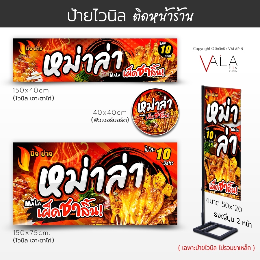 ป้ายไวนิล ป้ายชื่อร้าน ปิ้งย่าง หม่าล่า เผ็ดชาลิ้น ป้ายธงญี่ปุ่น ป้ายหน้าร้าน ป้ายซุ้มขายของ