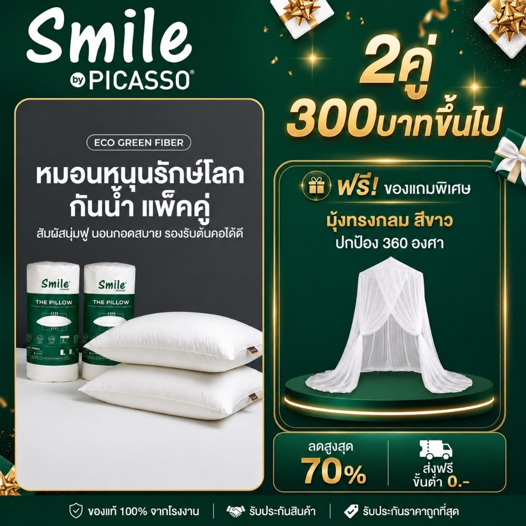 Smile by Picasso มุ้งวงกลม(สินค้าแถมฟรี)