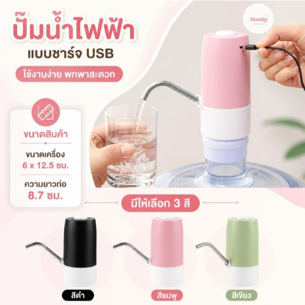 เครื่องกดน้ำ เครื่องปั๊มน้ำอัติโนมัติ เครื่องดูดน้ำ ที่ปั๊มน้ำดื่มขึ้นมาจากถัง ชาร์จ USB