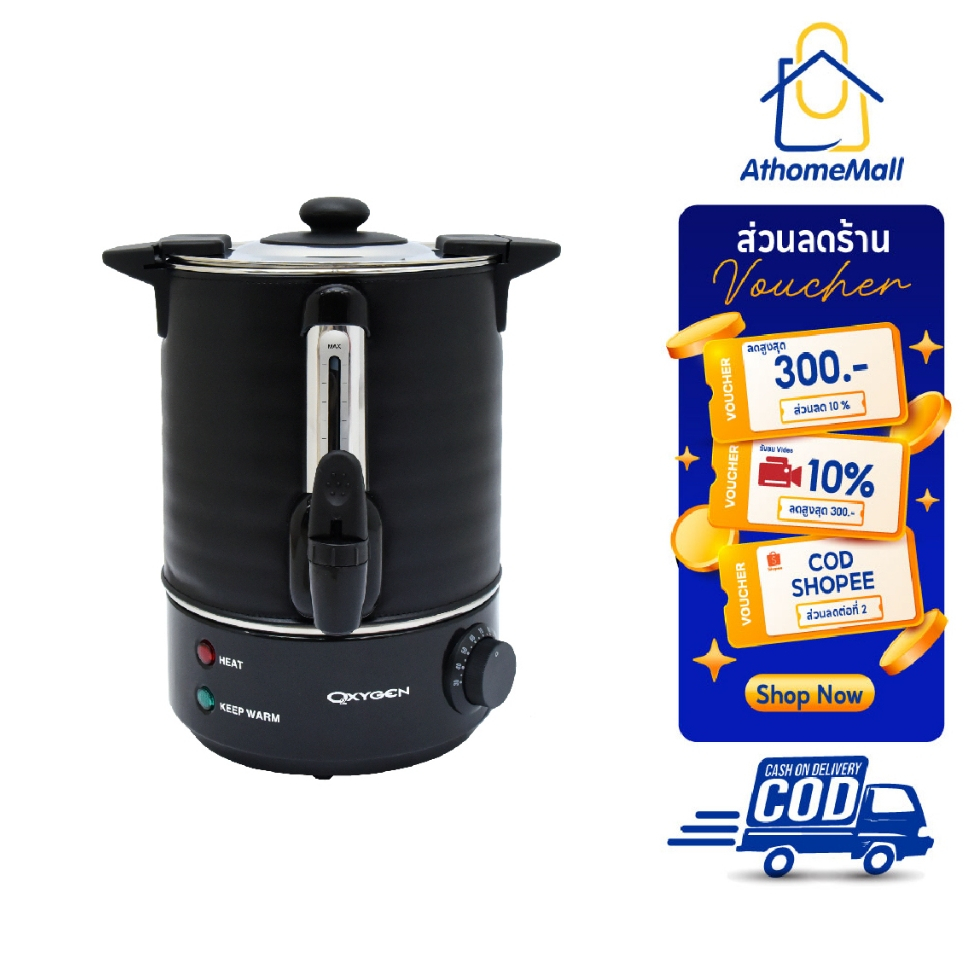 OXYGEN ถังต้มน้ำไฟฟ้า พร้อมฉนวนกันความร้อน ขนาด 6 ลิตร รุ่น YL-06L ถังต้มน้ำร้อน ถังน้ำร้อน Boiler