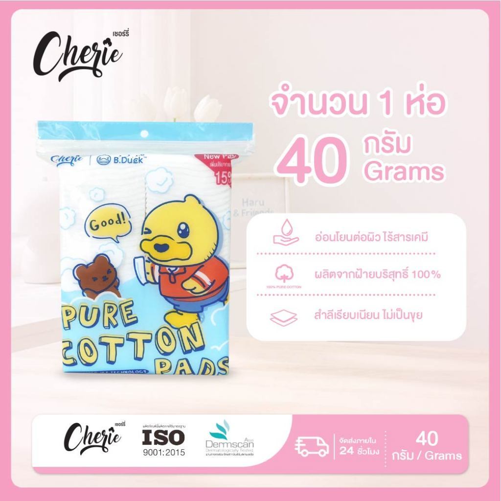 (1 ห่อ) B.Duck - สำลีแผ่นแบบไม่รีดขอบ 40 กรัม ผลิตจากฝ้ายบริสุทธิ์ 100%