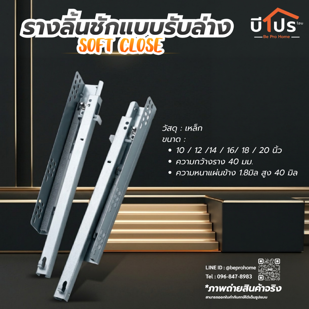รางลิ้นชักแบบรับล่าง SOFT CLOSE /เปิด-ปิด แบบนุ่มนวล ขนาด 10/12/14/16/18/20 นิ้ว